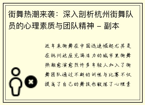 街舞热潮来袭：深入剖析杭州街舞队员的心理素质与团队精神 - 副本