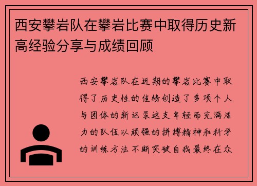 西安攀岩队在攀岩比赛中取得历史新高经验分享与成绩回顾