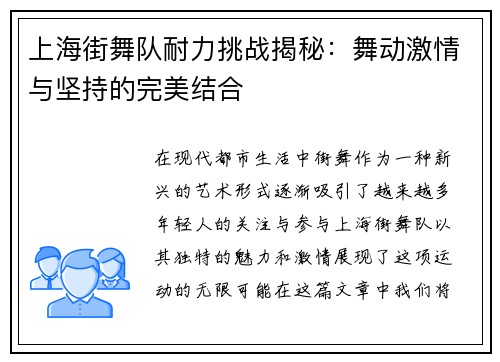 上海街舞队耐力挑战揭秘：舞动激情与坚持的完美结合