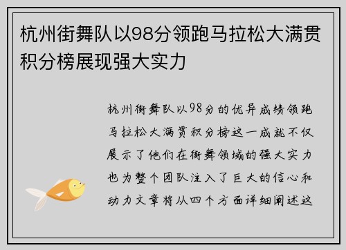 杭州街舞队以98分领跑马拉松大满贯积分榜展现强大实力